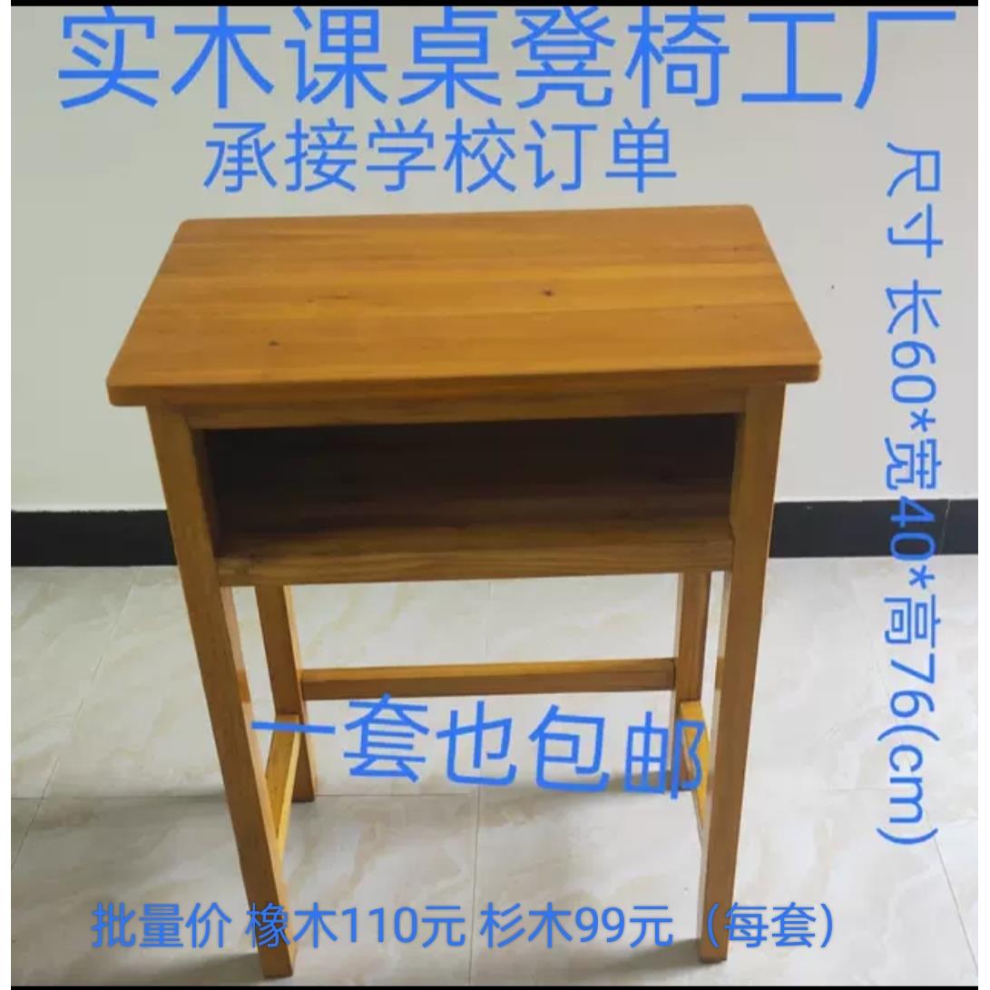 实木课桌椅学生课桌椅凳厂家直销量