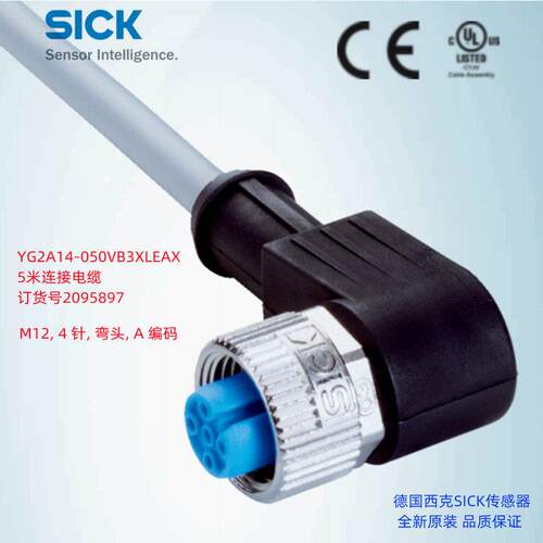 YG2A14-050VB3XLEAX德国西克SICK全新原装5米传感器电缆2095897