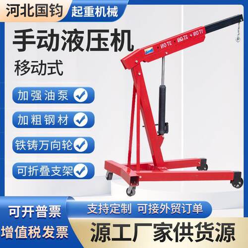 液压移动式手动液压小吊机吨2t折叠手动液压发动机小吊机
