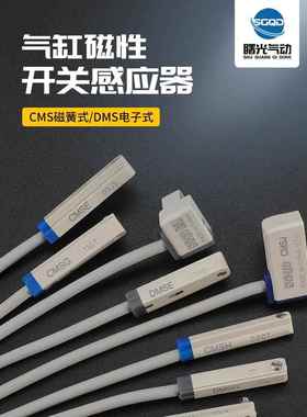 磁性开关电子式CMSG/CMSJ/CMSH/DMSG/DMSHDMSJ气缸传感器