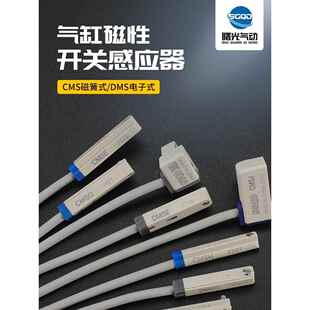 CMSH 磁性开关电子式 CMSG CMSJ DMSHDMSJ气缸传感器 DMSG