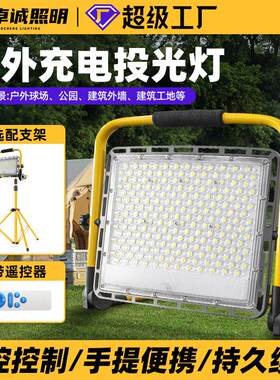 户外智能遥控充电投光灯手提便携式投光灯可移动露营工地应急灯具