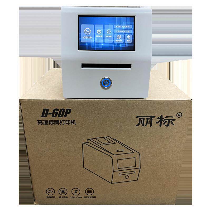 丽标高速标牌机D-60P专用色带碳带防腐蚀防水防油黑色带D-60BK