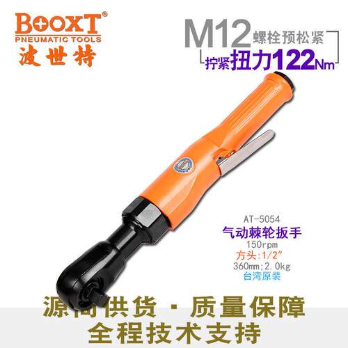 台湾直供AT-5054工业级重型气动棘轮扳手强力1/2寸进口M12