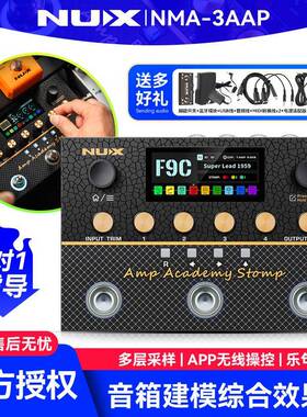 NUX纽克斯Amp Academy Stomp NMA-3AAP电吉他综合效果器音箱模拟