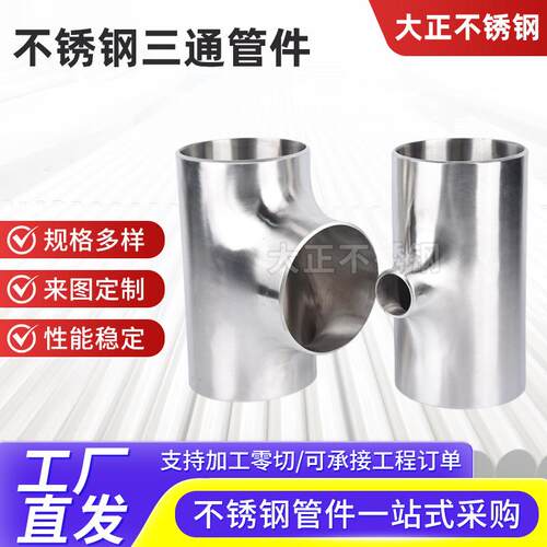 不锈钢三通弯头2205异径无缝焊接弯头310s材质耐高压工业管道配