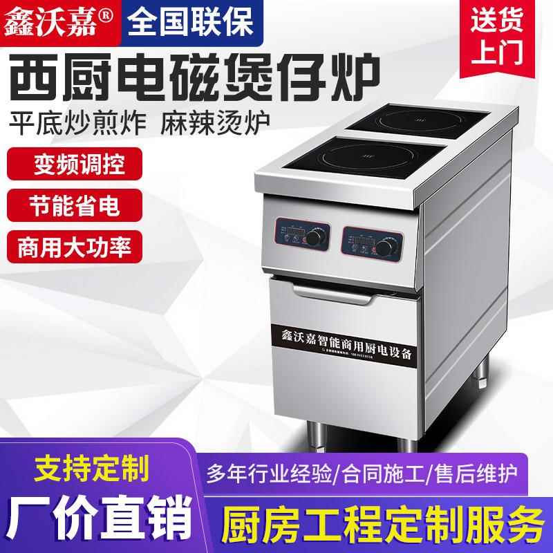 鑫沃嘉商用多头电磁炉大功率3500W猛火四六八眼麻辣烫煲仔双眼灶