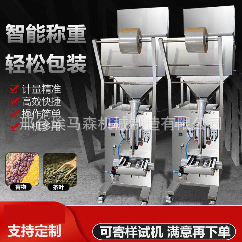 全自动包装机粉末杂粮五谷瓜子五金计数称重分拣多功能封口机