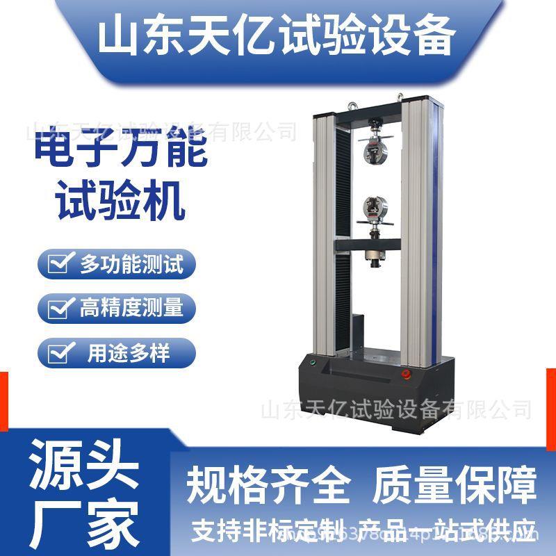 试验机塑料橡胶拉伸强度厂家直销压力剥离试验机拉伸试验测试仪