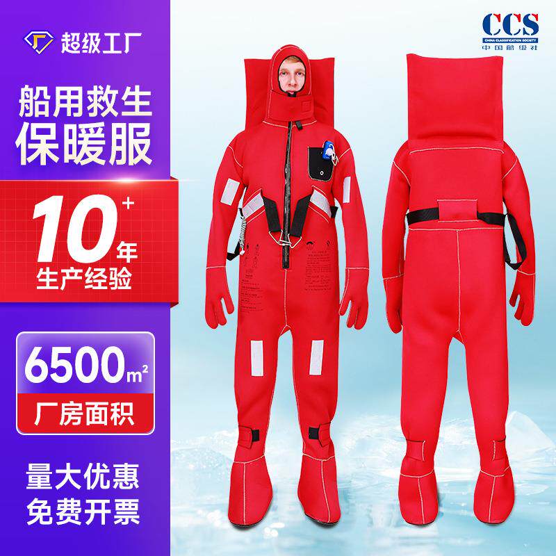 亚斯安船用保暖救生服冰面救援防寒浸上泡服水工作CS救生浮C力衣