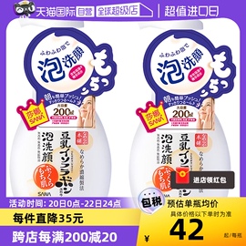 自营SANA莎娜豆乳泡沫洗面奶洁面慕斯200ml*2深层清洁洗颜