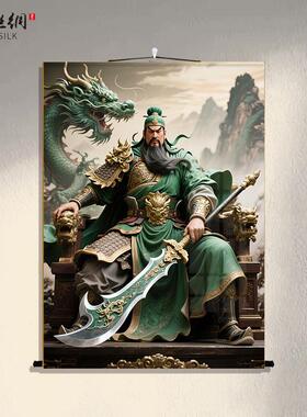 关公画像挂画武财神爷关二爷神像客厅装饰卷轴关圣帝君招财挂画