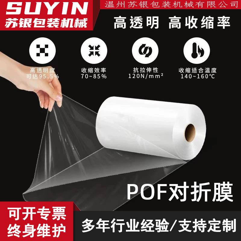 450封切pof热收缩膜静电膜印刷对折膜环保透明塑封筒膜软膜热封膜