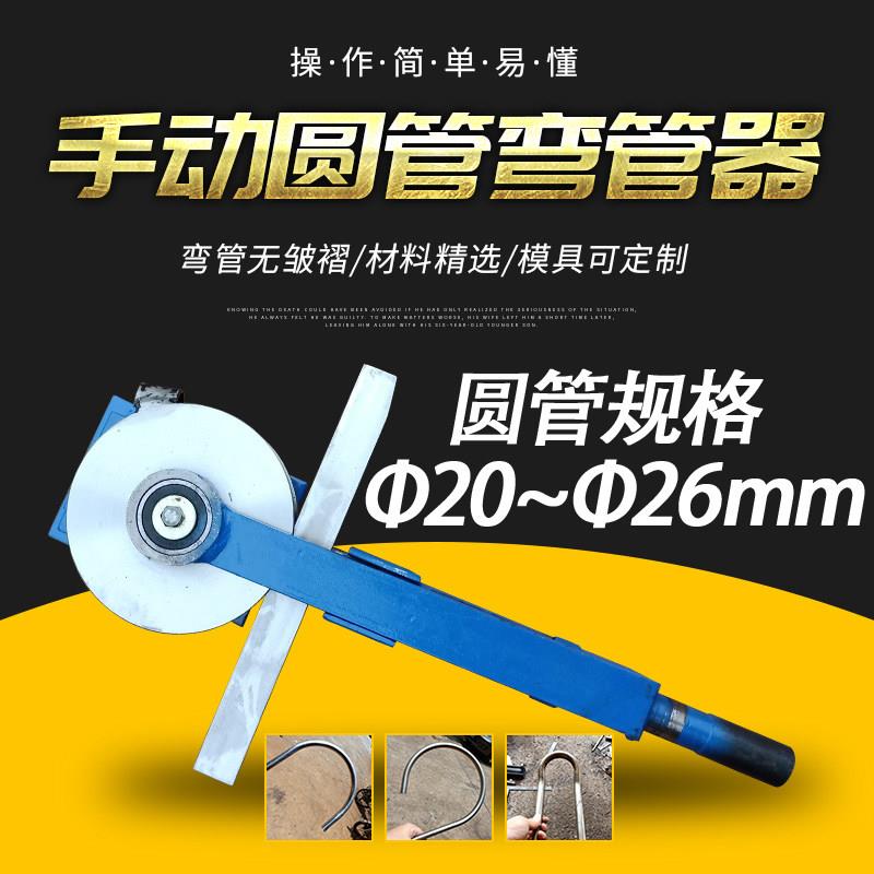 弯管器手动型弯管器20手动压弯机25折弯器6分铁管不锈钢折弯机