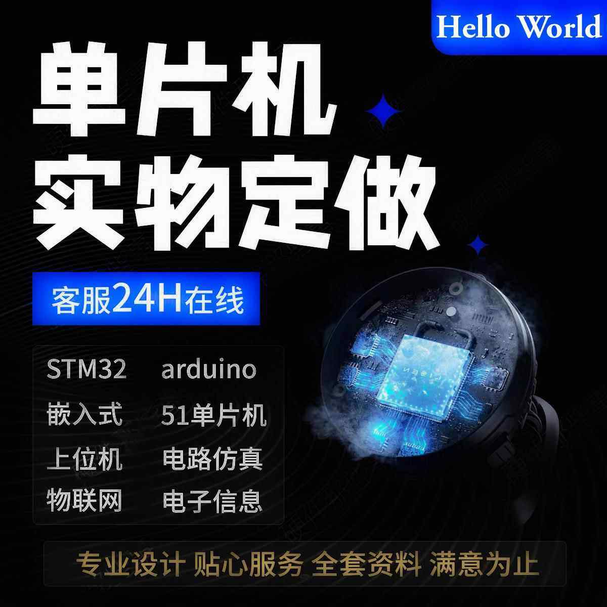 stm32单片机设计定做C代码实物程序51仿真电子硬件PCB嵌入式开发
