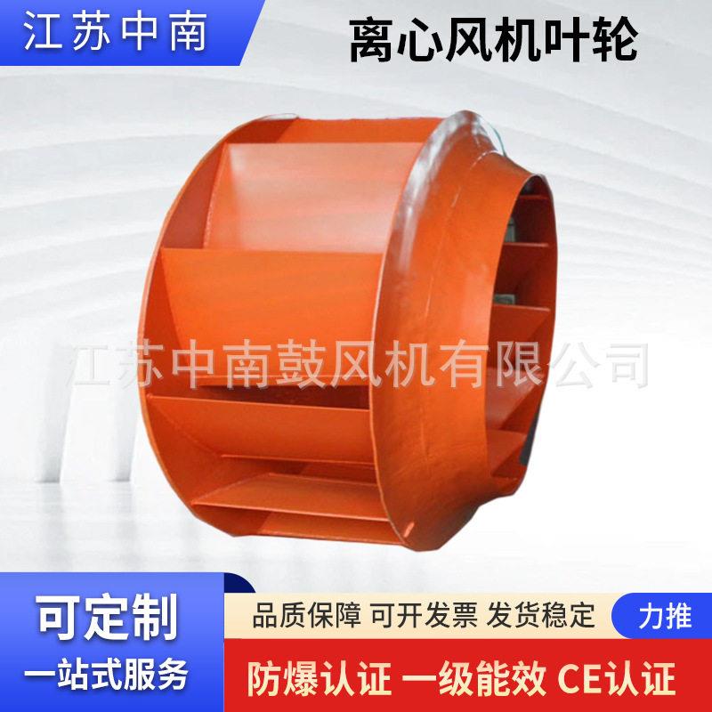 工业离心风机叶轮碳钢焊接风叶轮不锈钢离心风机通用配件厂家