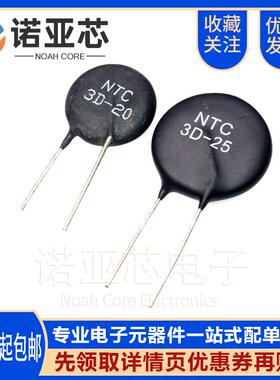 直插热敏电阻 NTC3D-20 3D-25 电阻器 3R 片径20/25mm 3欧 黑色