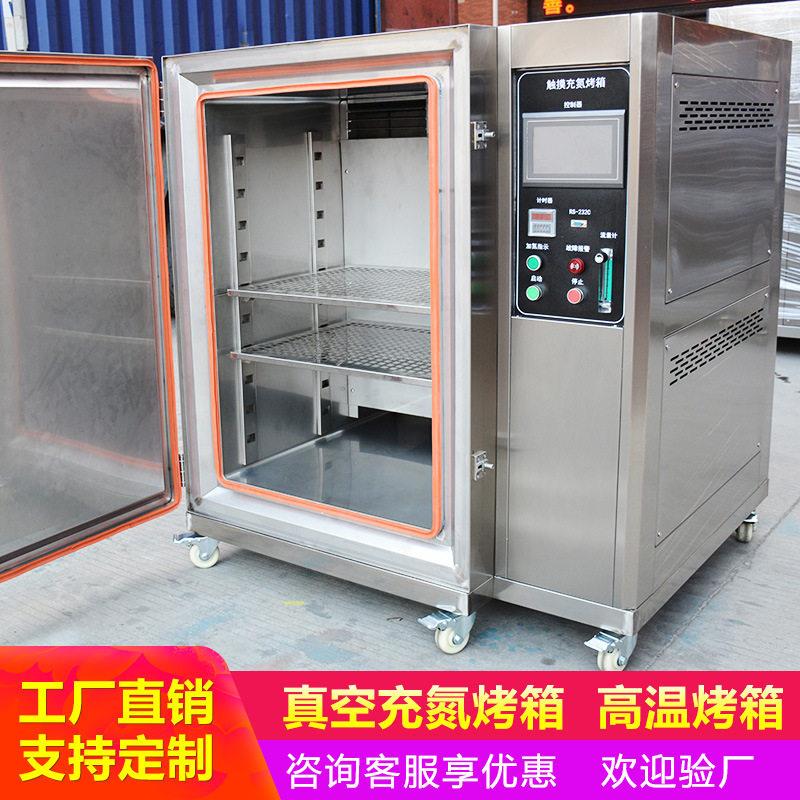 半导体芯片无氧充氮气烘箱干燥箱300度500度充氮温工业烤箱定制