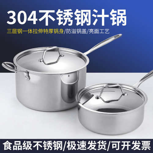 辅锅糖锅酱汁料理特三层奶熬身身锅304锅柄拉伸食厚单一体钢汁厚