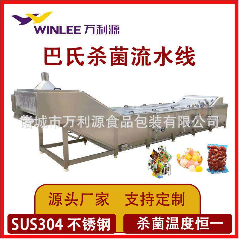 万利源设计休闲食品巴氏杀菌设备 真空袋装猪肉脯巴氏杀菌流水线