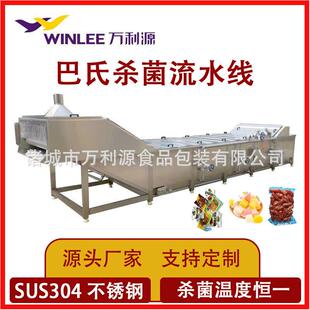 万利源设计休闲食品巴氏杀菌设备 猪肉脯巴氏杀菌流水线 真空袋装