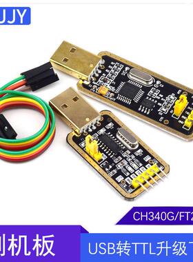 CH340G/FT232BL土豪金升级下载/刷机板USB转串口USB转TTL