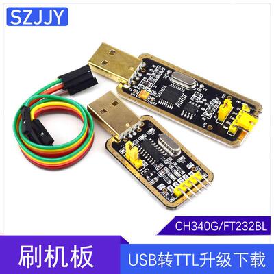 CH340G/FT232BL土豪金升级下载/刷机板USB转串口USB转TTL