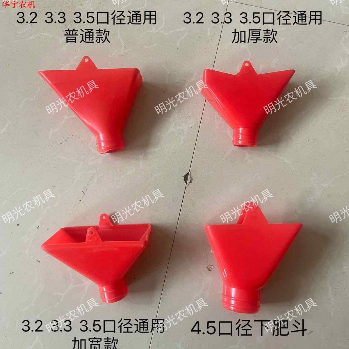 播种机下种斗下肥斗播种机配件下种红斗32 33 35 45口径漏斗