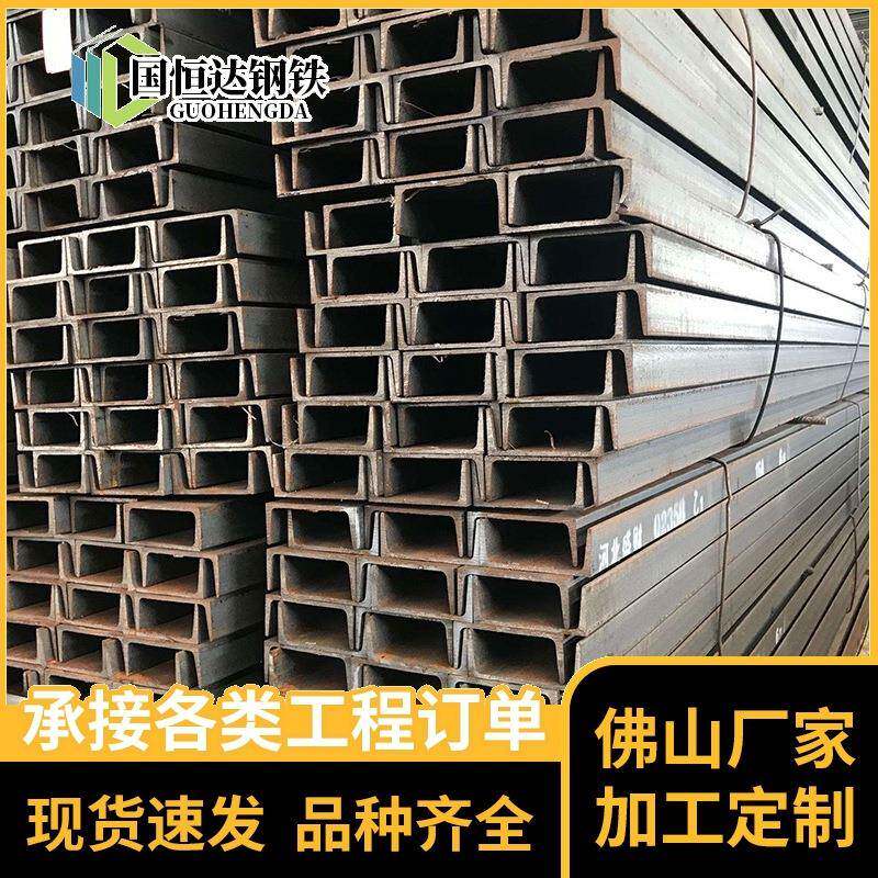佛山10号槽钢U型槽钢轻型槽钢热轧槽钢黑料槽钢规格齐全