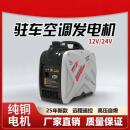 驻车空调发电机24V直流货车汽车便携式 手提家用变频静音驻车空调