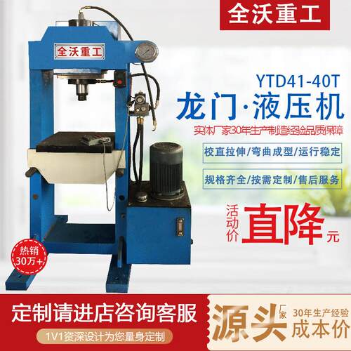 厂家直销40吨龙门液压机俺需定制质量保证