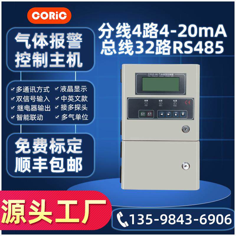 多功能气体检测报警控制器主机系统可联动36通道可燃有毒气体探头