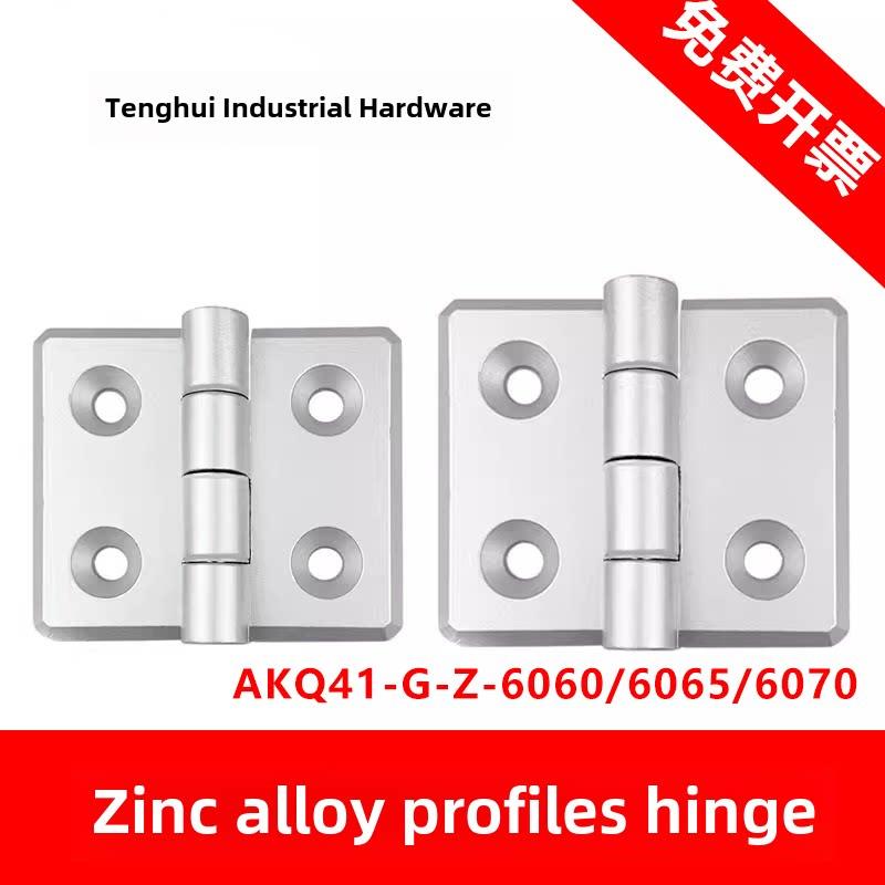 AKQ41-G-Z-6060/6065/6070型材合页锌合金铰炼电柜铝型材合页