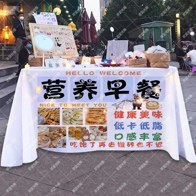 营养早餐摆摊专用桌布摆摊广告布夜市广场摆地摊引流神器宣传桌布