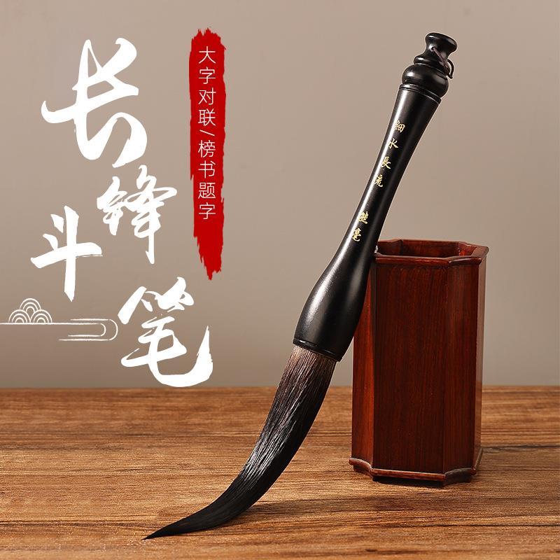 熊毫兼毫长峰斗笔狼羊毫抓笔书法大福字对联行书草书国画山水花鸟