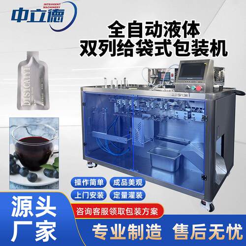 益生元液体沙拉 复合果蔬汁代餐羽衣甘蓝袋装灌装 给袋食品包装机
