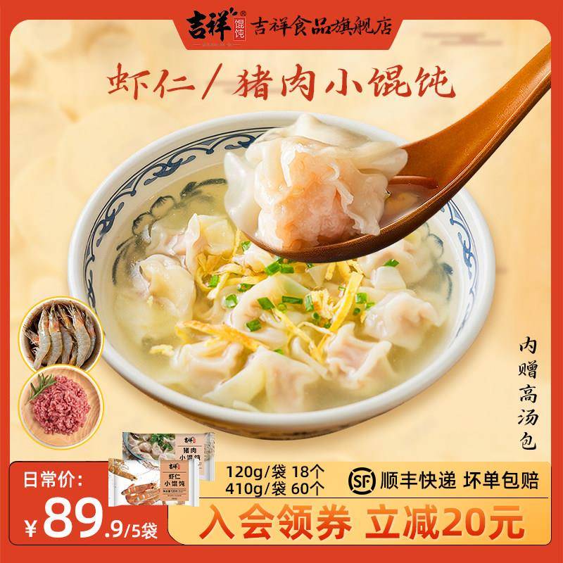 吉祥馄饨120g袋虾仁鲜肉小馄饨馄饨冷冻速食方便早餐