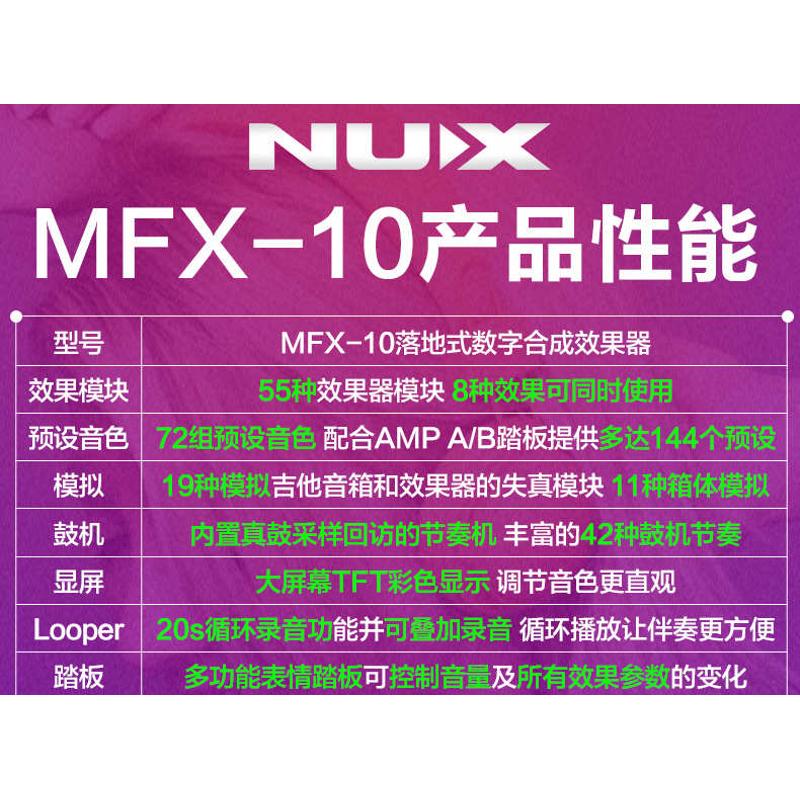 NUX电吉他数字综合效果器Mfx10带鼓机吉他效果器送豪华礼包