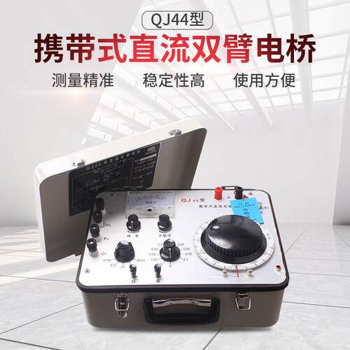 盛测特价供应双臂电桥、电桥QJ44