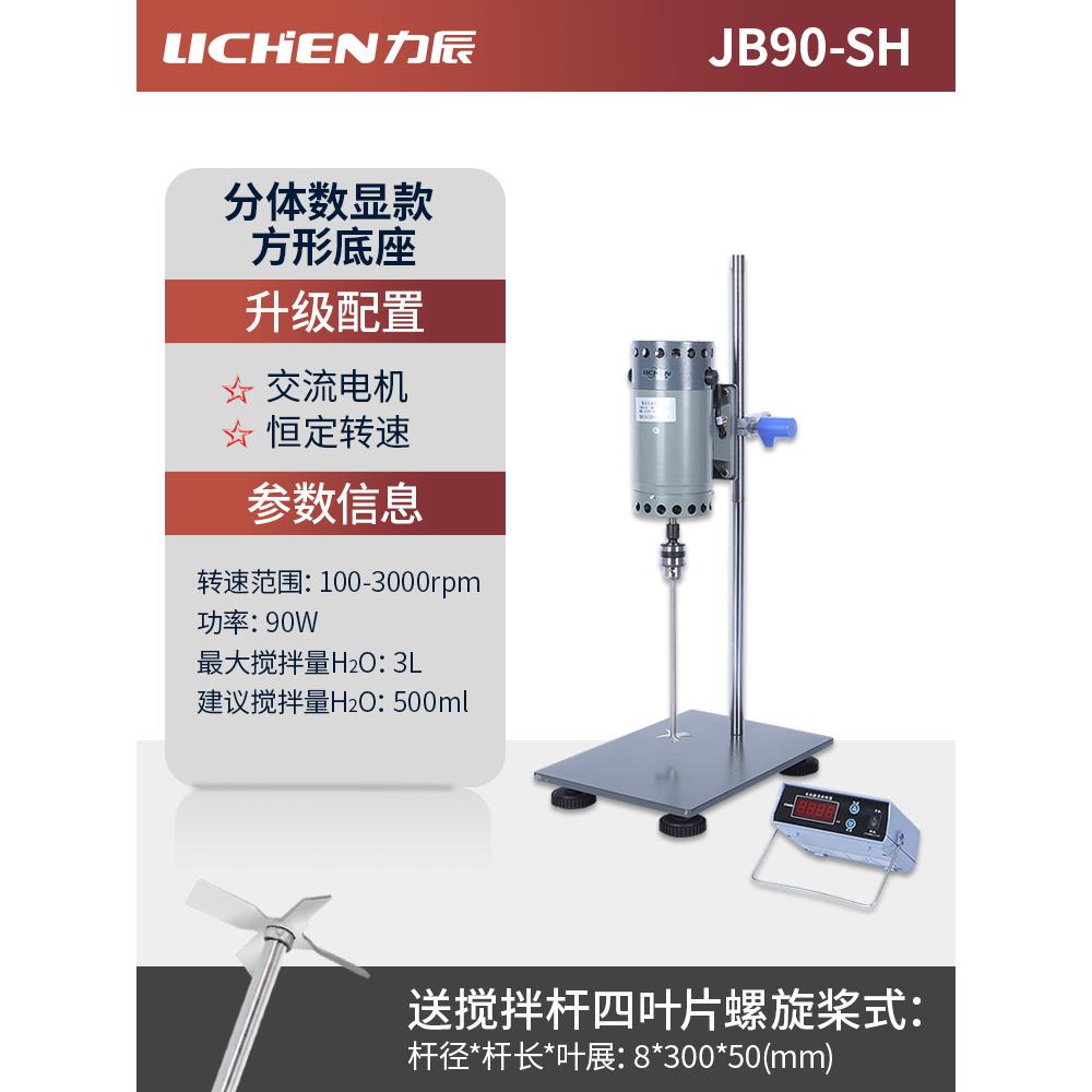 高档力辰科技散电拌动搅器拌实验室用机械数显恒速搅机顶置式高速