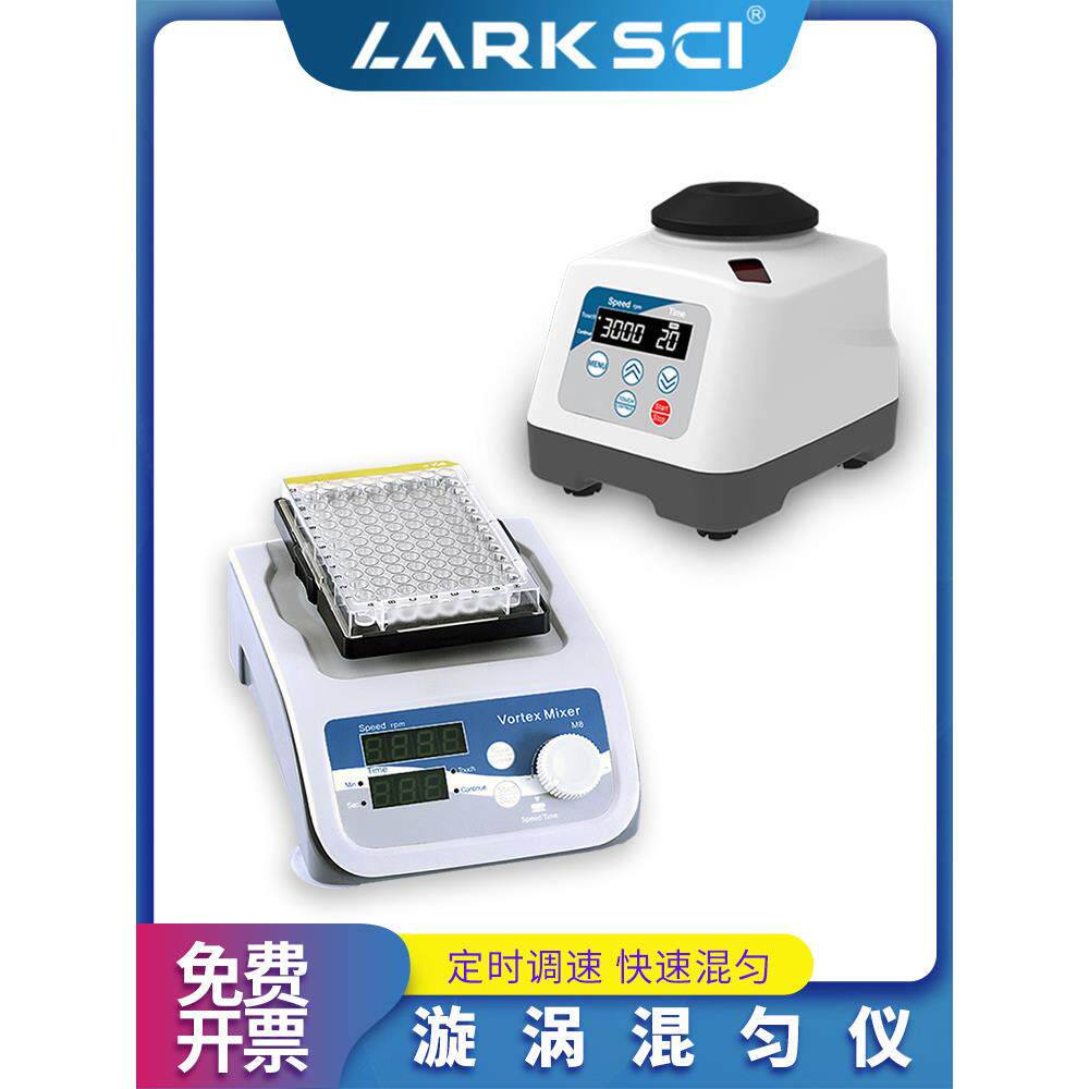 漩涡振荡器实验室迷你多功能混匀仪涡旋混匀器混合器震荡器涡旋仪