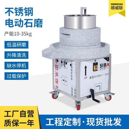 顺威联石磨机电动磨浆机磨大米磨黄豆磨机芝麻石磨肠粉商用