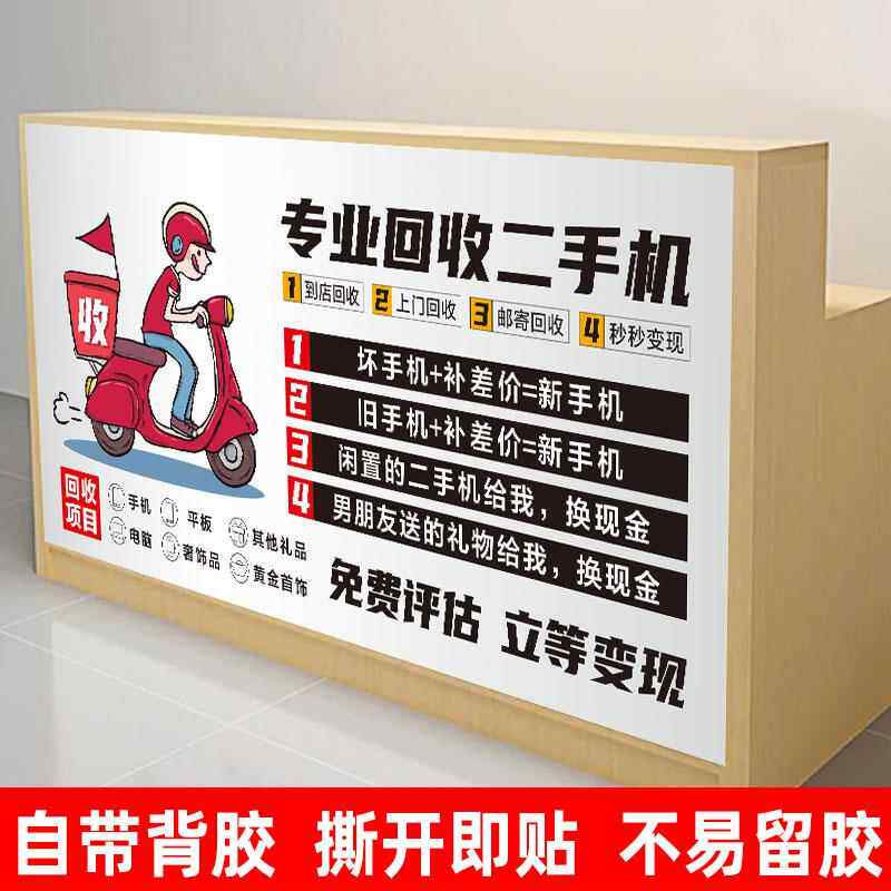 手机店广告墙贴纸二手手机维修配件贴膜柜台宣传海报维修台收银台