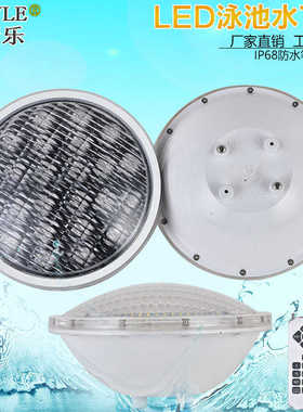 LEDpar56户外泳池灯预埋桶灯塑料ABS灯杯水底水下灯RGB七彩遥控灯