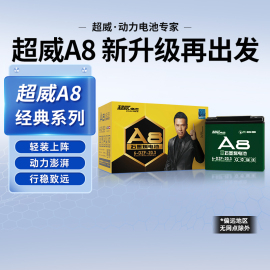 超威A8石墨烯电池48V/60V/72V电动车电瓶电池适配雅迪爱玛