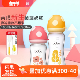 bobo乐儿宝新生婴儿宽口径玻璃奶瓶宝宝防胀气蘑菇优晶瓶260ml