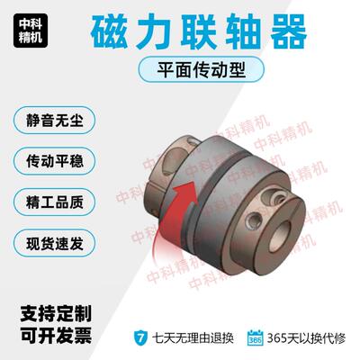 磁力联轴器DCY01/11/16-D25 30 40 45 60 80非接触式磁性耦合器