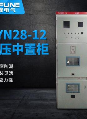 厂家生产销售高压柜供应高压开关柜高压开关柜kyn28全绝缘充气柜