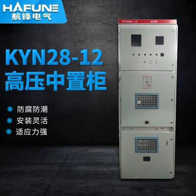厂家生产销售高压柜供应高压开关柜高压开关柜kyn28全绝缘充气柜