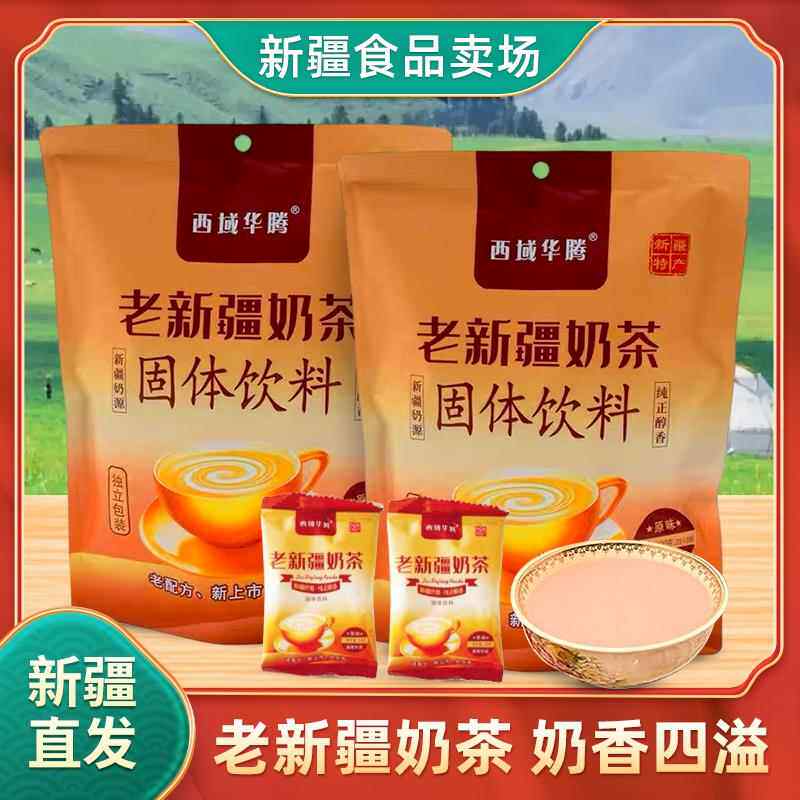 新疆西域华腾老新疆奶茶粉400g*20小包新疆特产新疆奶茶独立包装